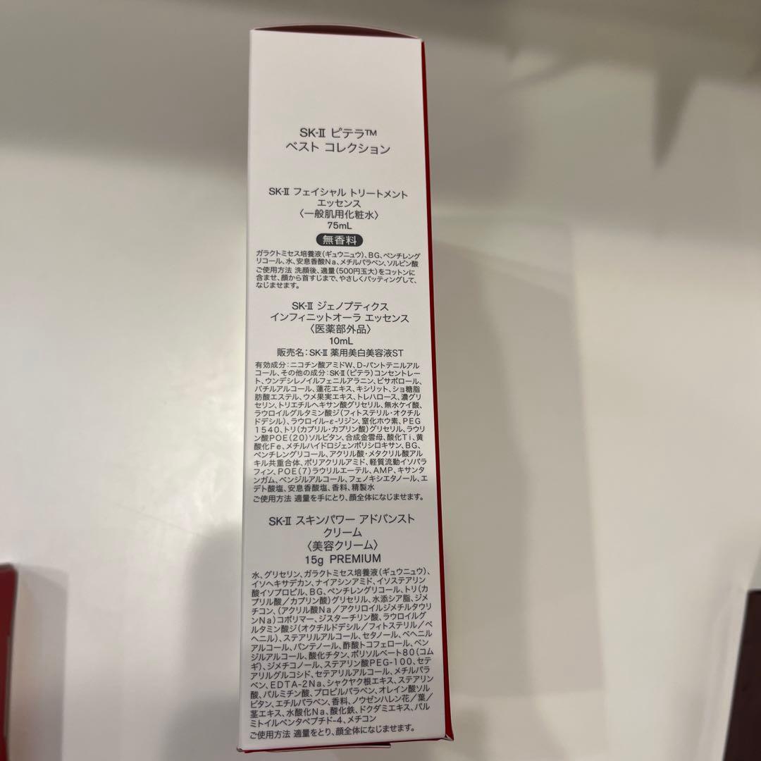 SK-II PITERA ベストセラー トライアルキット　金継ぎサンプル付き！