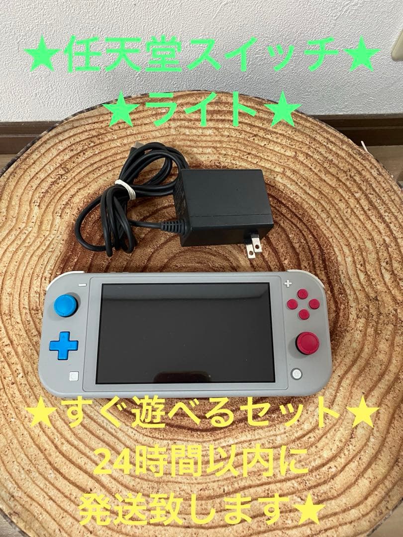 Nintendo Switch Lite ザシアン ザマゼンタ 箱無し