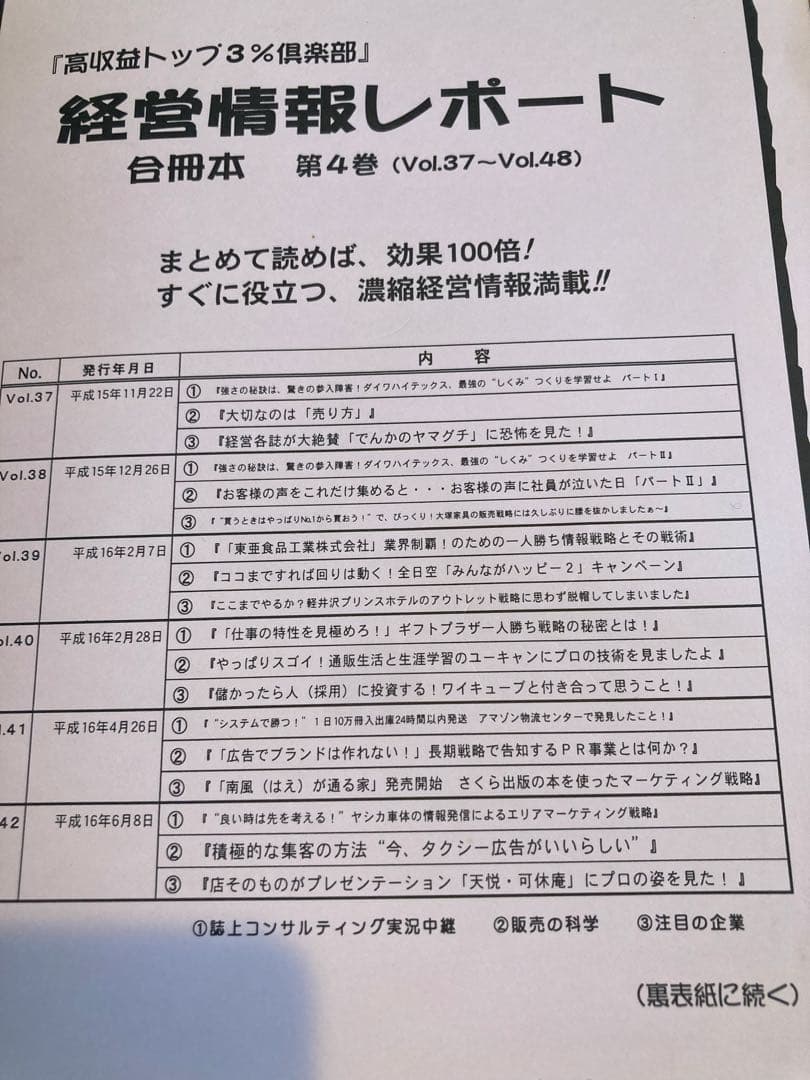 経営情報レポート　合冊本　第4巻