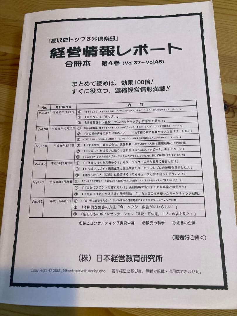 経営情報レポート　合冊本　第4巻