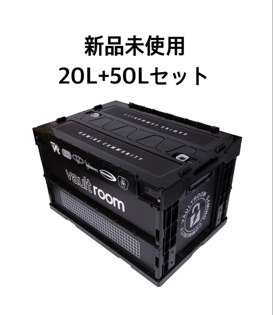 【新品未使用】VAULTROOM CONTAINER / BLK 20L+50L