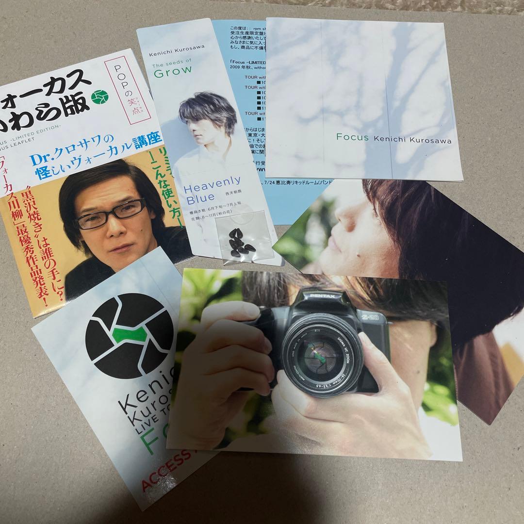 黒澤健一　Focus Limited edition