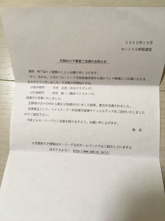 村田修一 直筆サイン入りスパイク 本人使用済