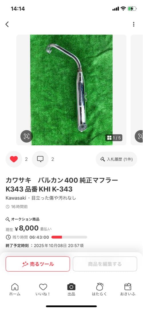Kawasaki バルカン400 純正マフラー KHI K-343 専用ページ