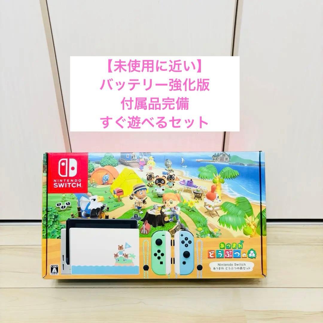 【未使用に近い】Nintendo Switch スイッチ　本体　どうぶつの森