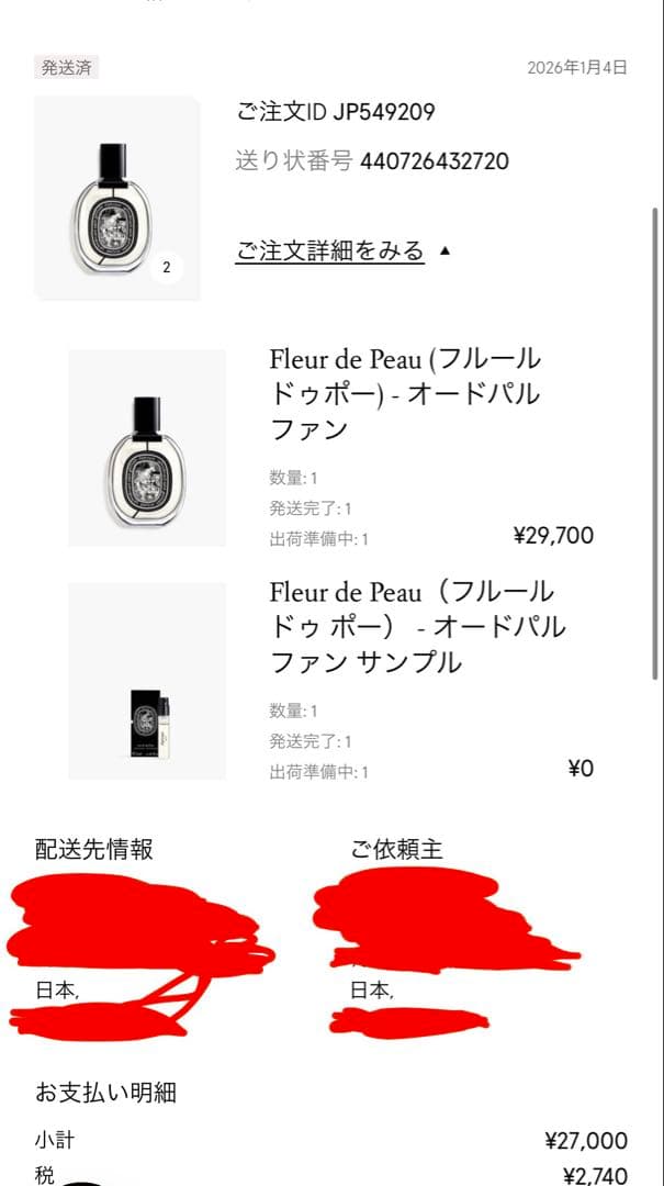 diptyque FLEUR DE PEAU 75ml 香水