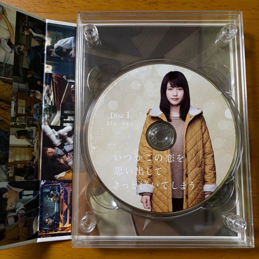 いつかこの恋を思い出してきっと泣いてしまう Blu-ray BOX〈3枚組〉