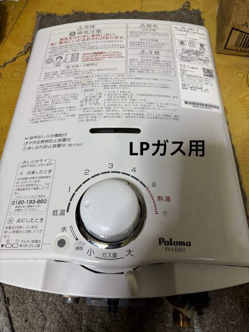 PH-5BV パロマ　瞬間湯沸かし器　2021年10月製造品 元どめ式 LPガス