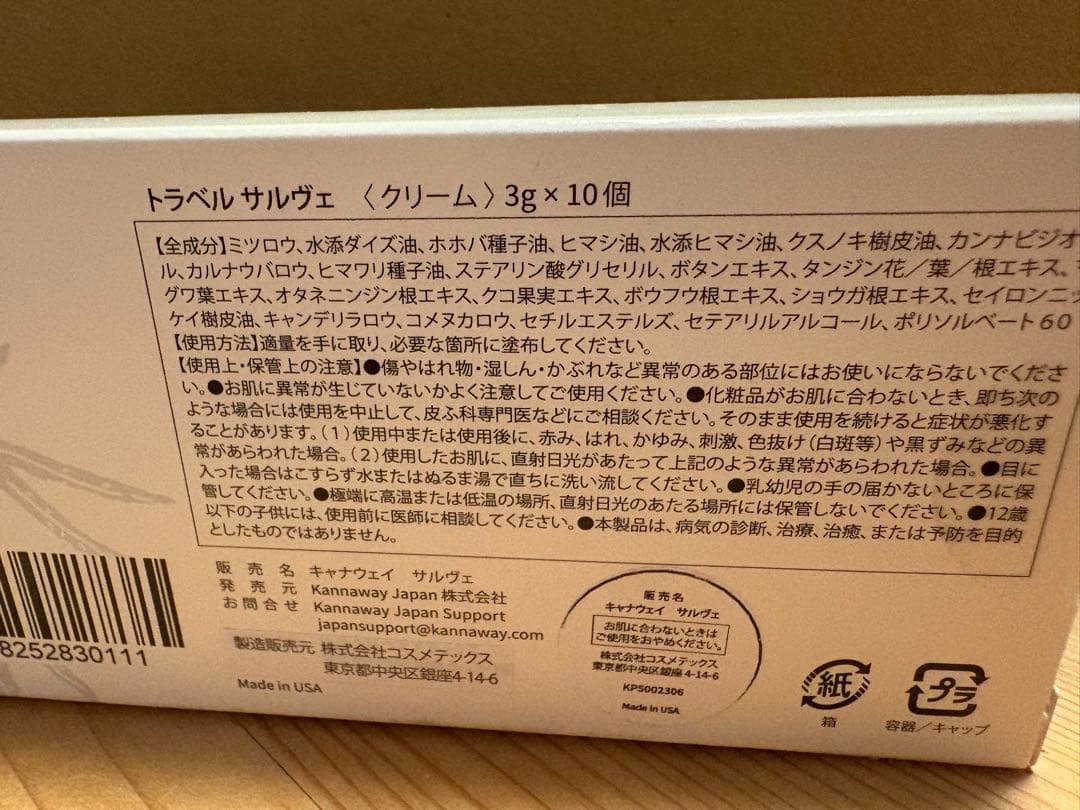 あおば❗️トラベルミニサルヴェとハイドロボディクリーム！