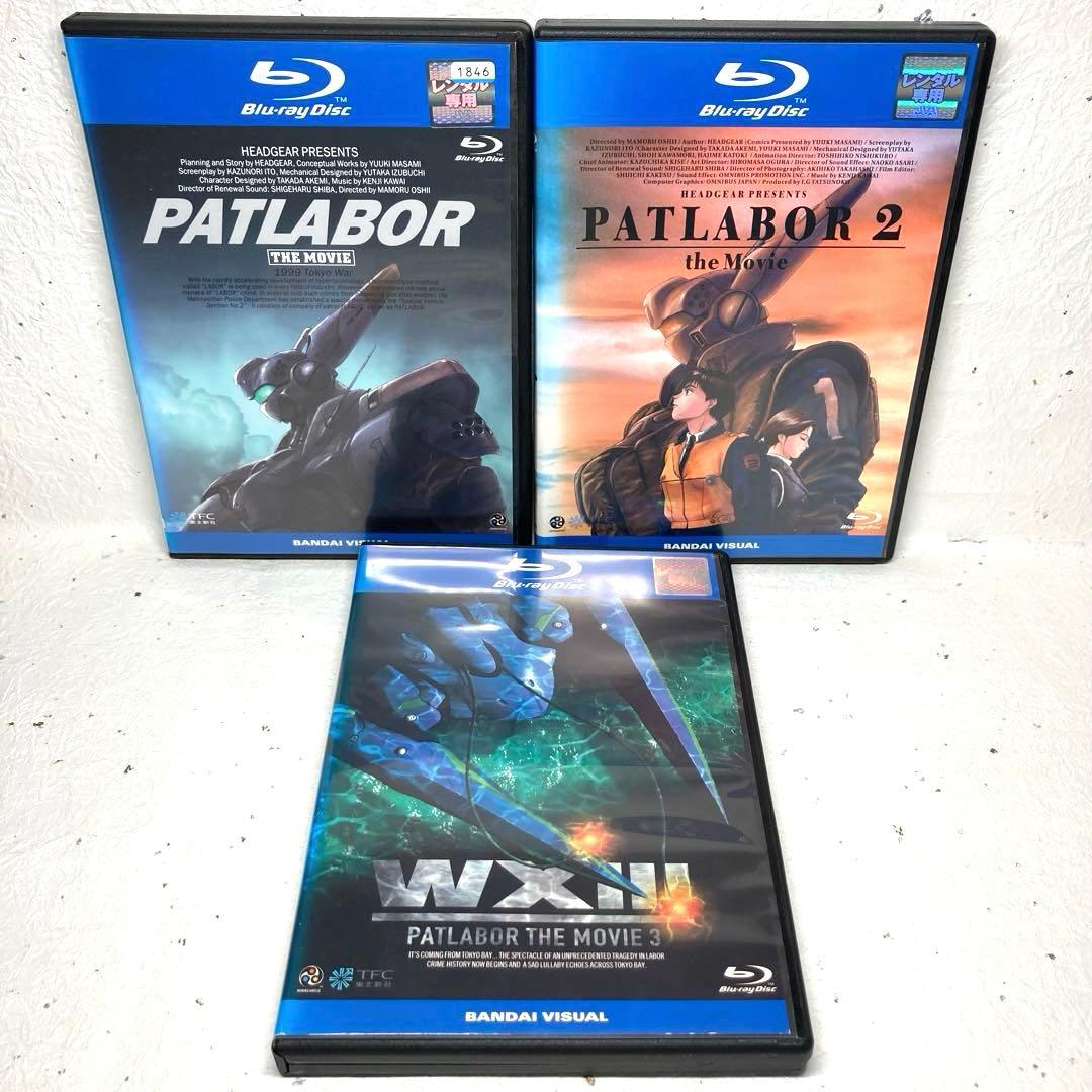 機動警察パトレイバー　劇場版　1、2、3(WX ) 全3巻セット