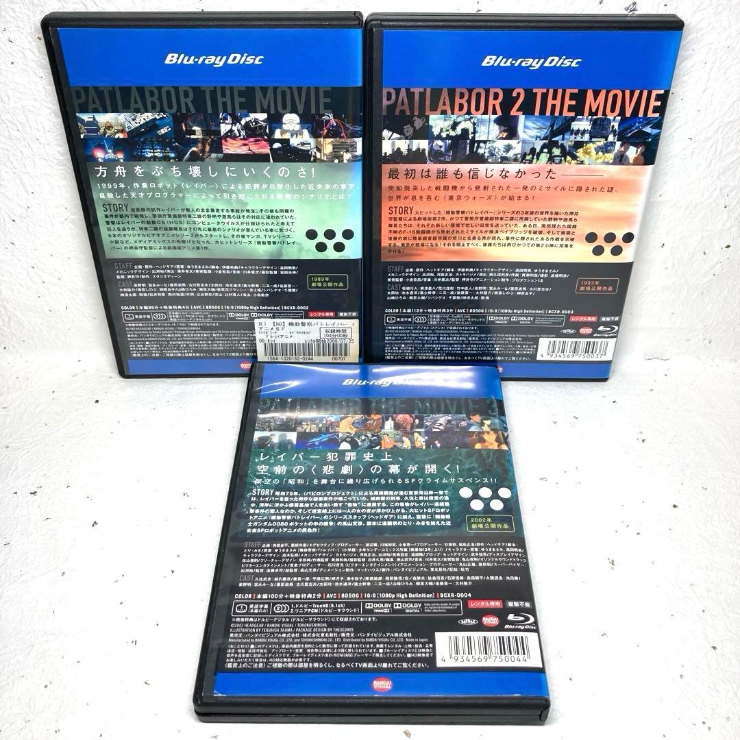 機動警察パトレイバー　劇場版　1、2、3(WX ) 全3巻セット