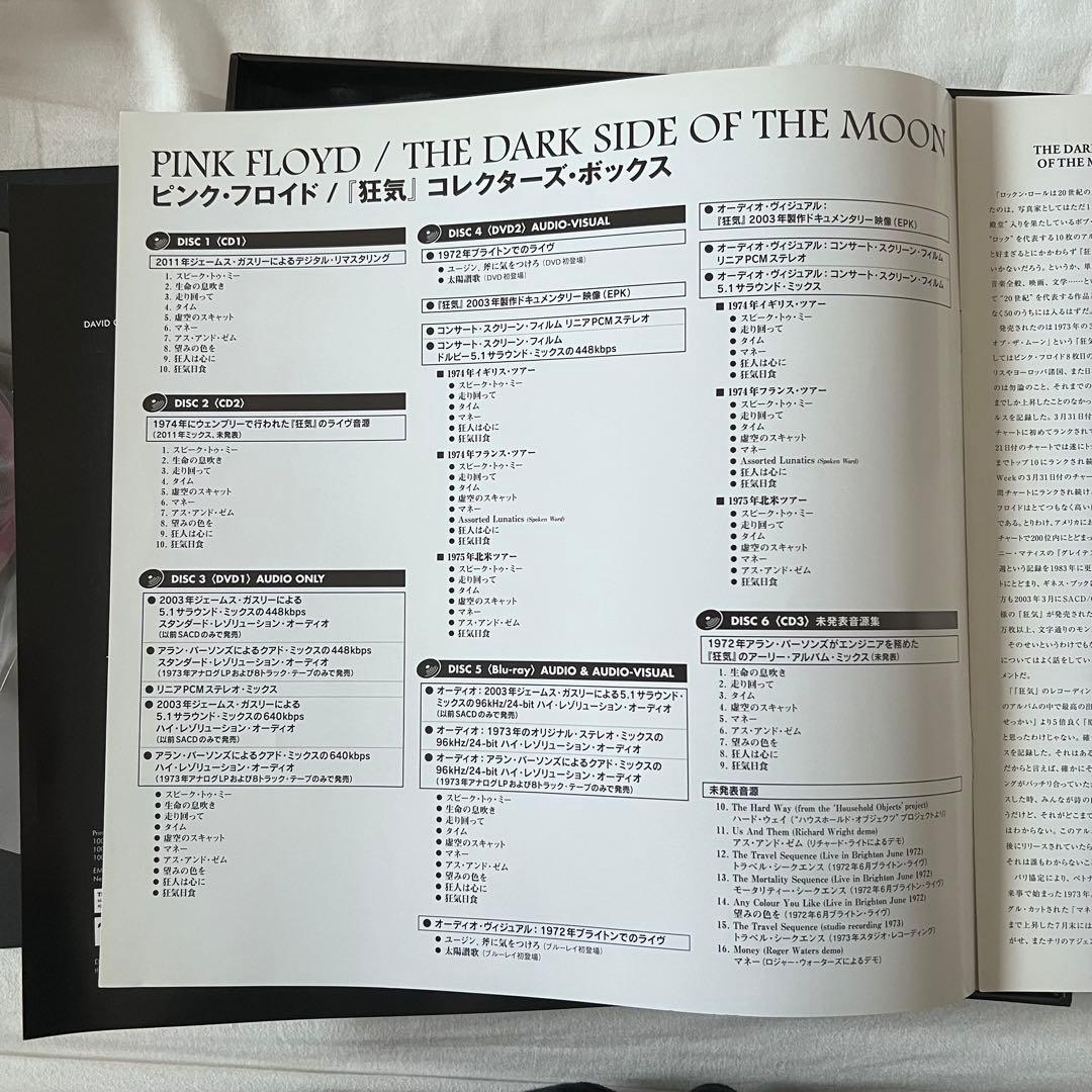 Pink Floyd 狂気 5枚組Boxセット国内仕様