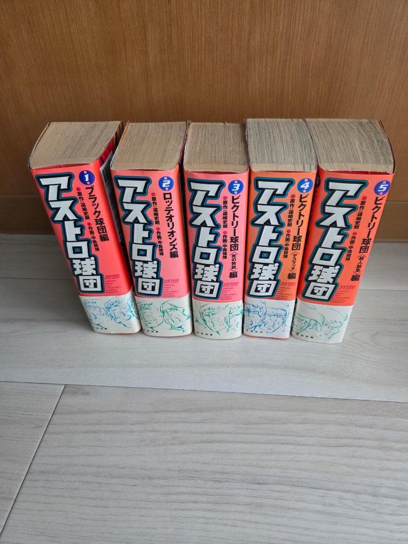 アストロ球団 復刻版 全5巻セット