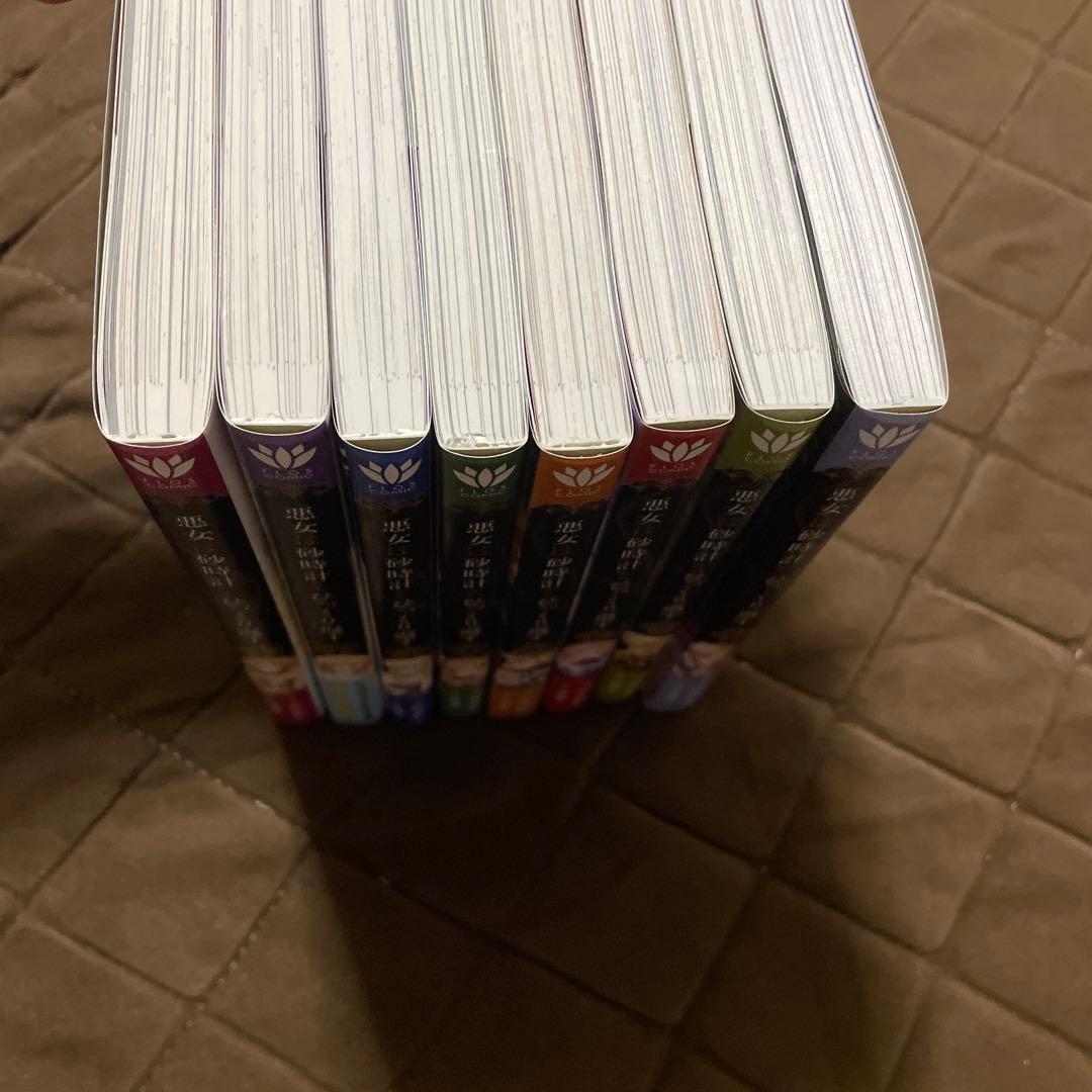 悪女は砂時計をひっくり返す. 1〜9巻