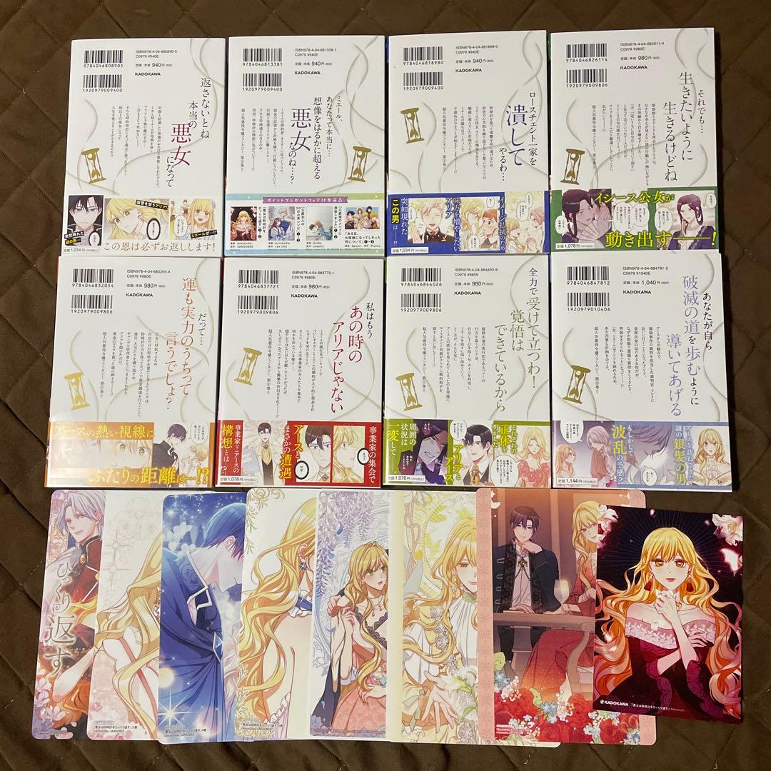 悪女は砂時計をひっくり返す. 1〜9巻