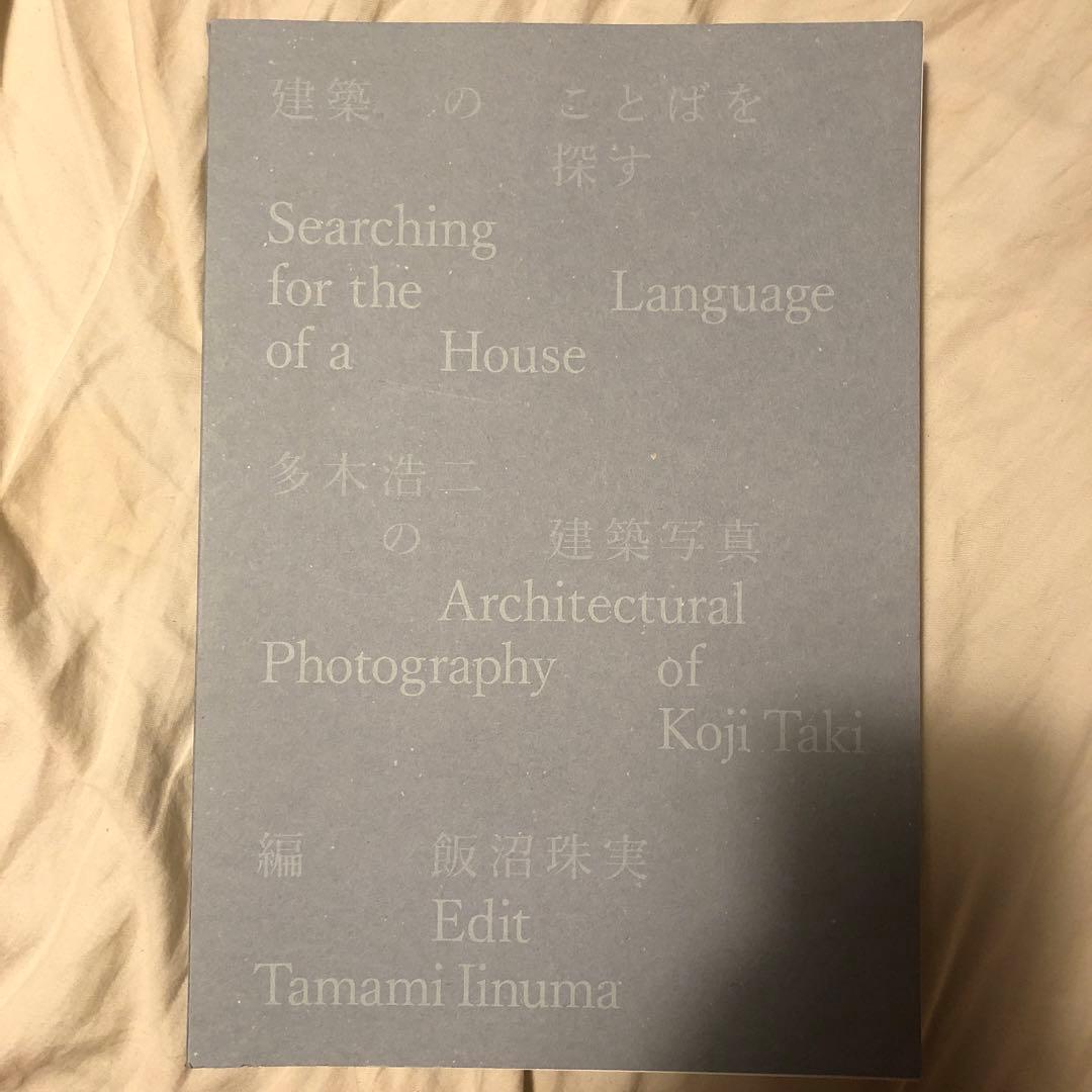 アート・デザイン・音楽 Searching for the Language of a House