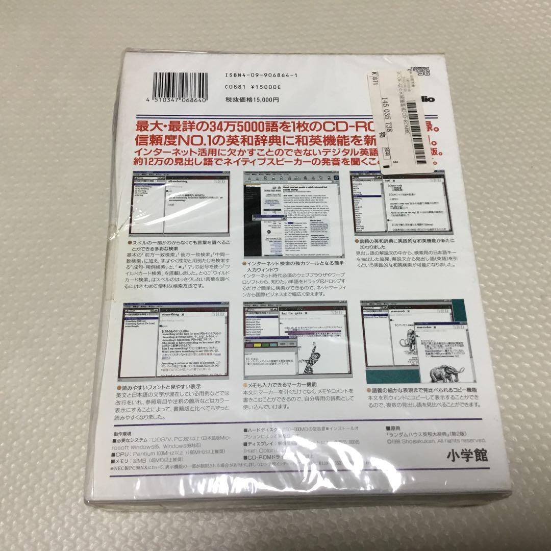 小学館　ランダムハウス英語辞典　CD-ROM版　新品