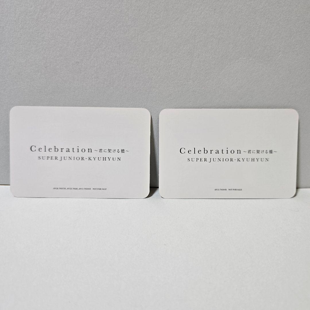 SUPER JUNIOR-KYUHYUN Celebration トレカ2枚付き