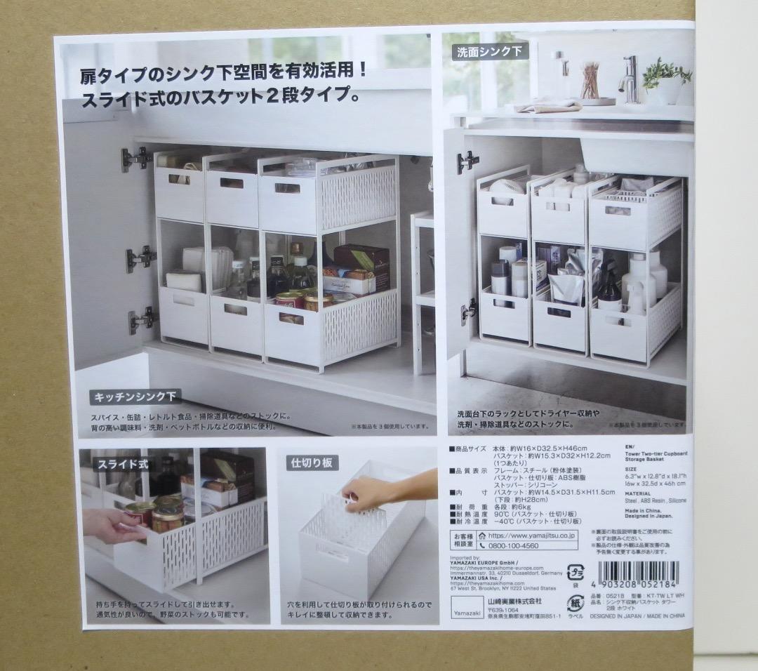 山崎実業　tower　2段式収納バスケット　2個セット　ホワイト　シンク下