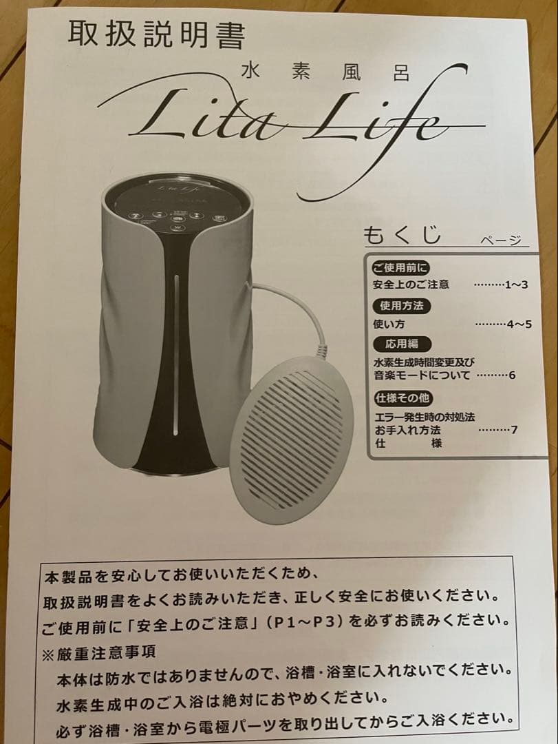 水素風呂（lita life）　未開封未使用