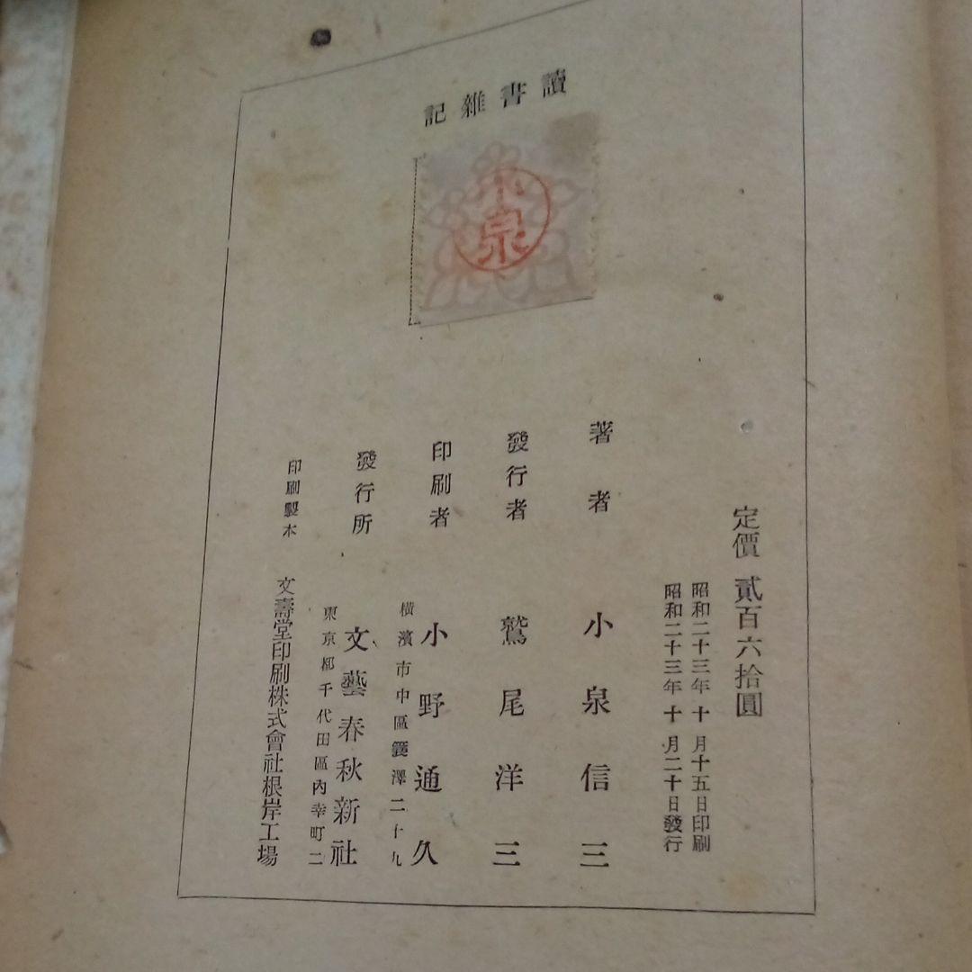 読書雑記