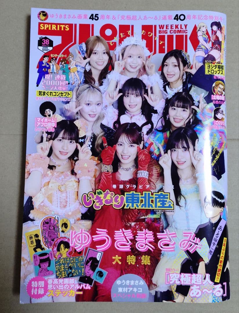 週刊少年サンデー 漫画セット