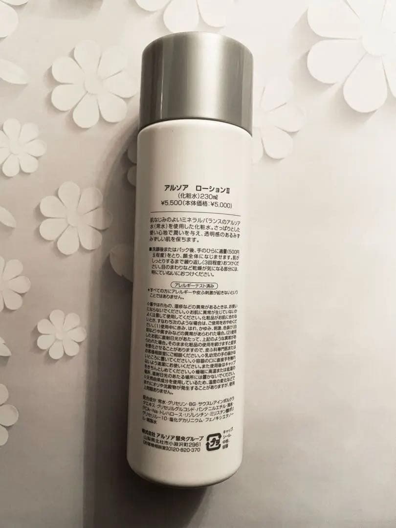 ARSOAアルソアローションIIビッグボトル230ミリx2