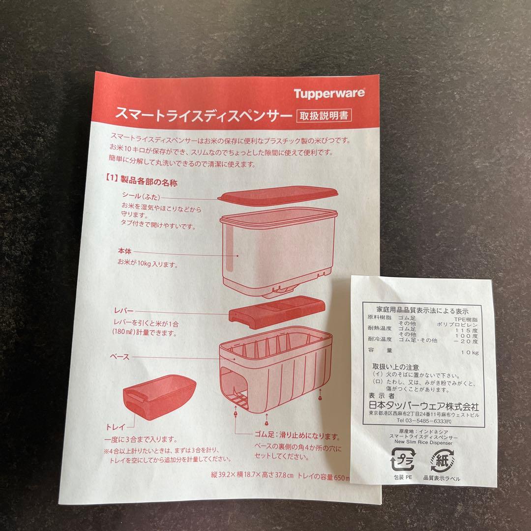 Tupperwareスマートライスディスペンサー