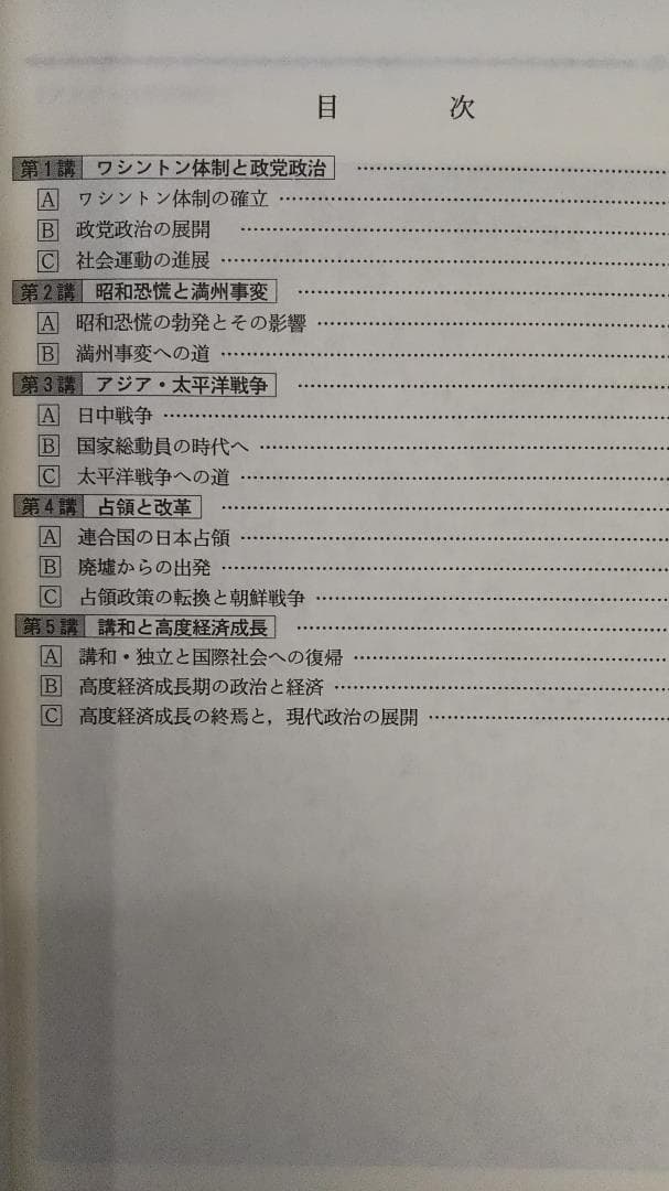昔の代々木ゼミナールテキスト　詳説日本近現代史ゼミ１・２　2冊揃い