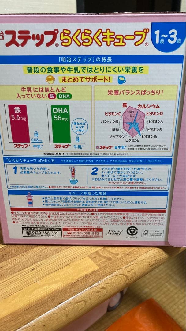 明治　ステップ　らくらくキューブ　60袋✖️2