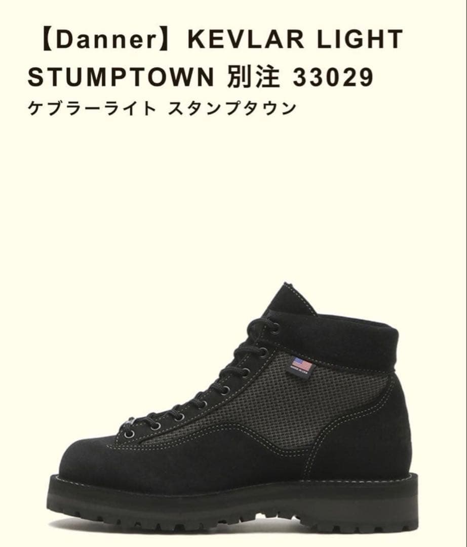 Danner KEVLAR LIGHT STUMPTOWN 別注 33029