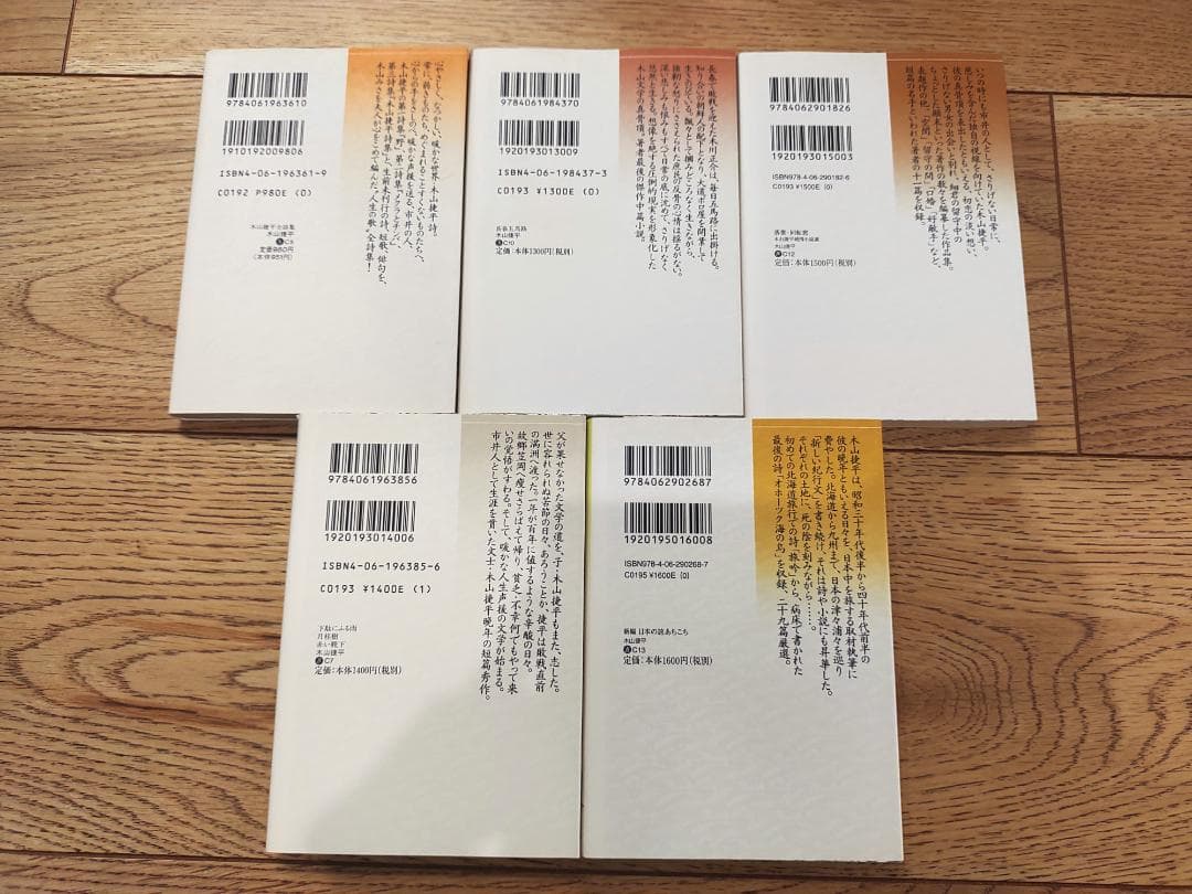 木山捷平 講談社文芸文庫 10冊セット