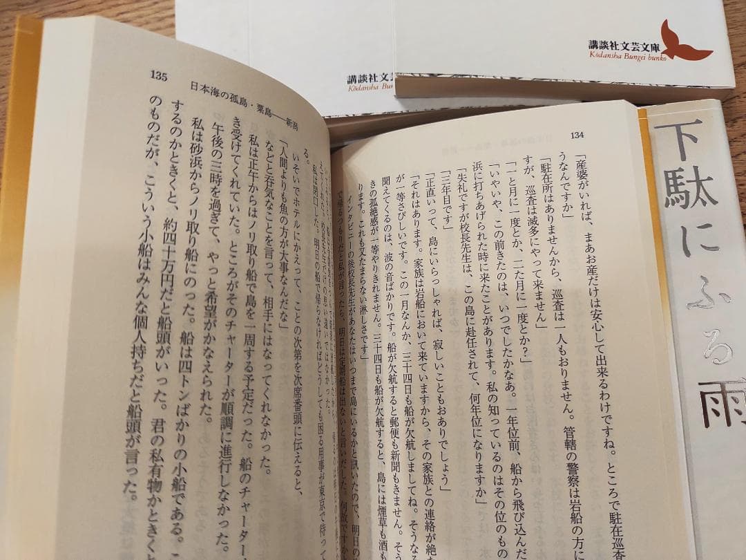 木山捷平 講談社文芸文庫 10冊セット