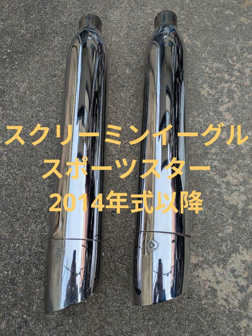 スクリーミンイーグル　Screamin Eagle　スリップオンマフラー