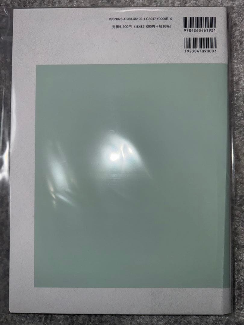 【裁断済み】実践的歯周治療