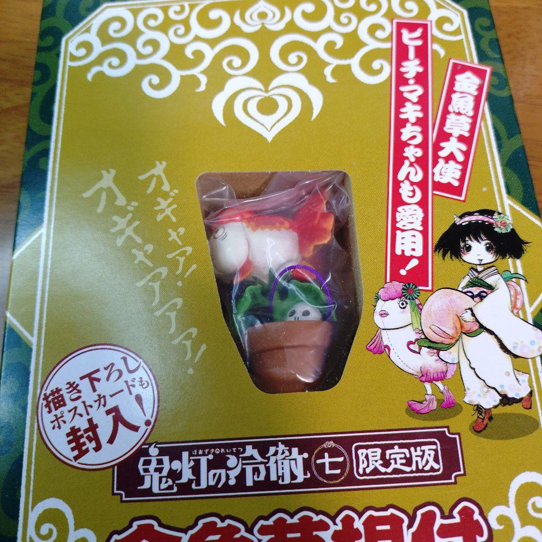 鬼灯の冷徹 限定版 6 7 8 9 10 11 13 14 20 26　10冊