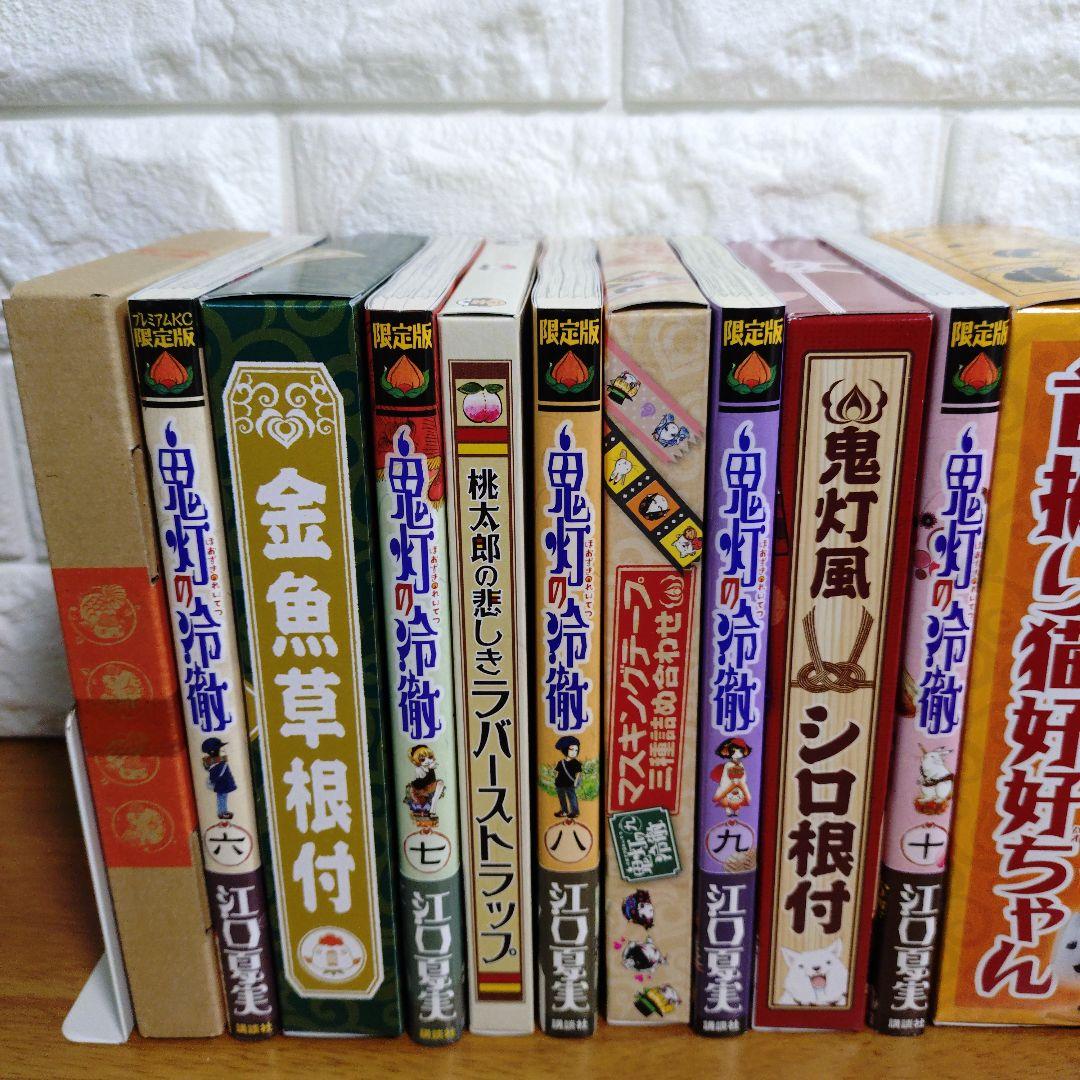 鬼灯の冷徹 限定版 6 7 8 9 10 11 13 14 20 26　10冊
