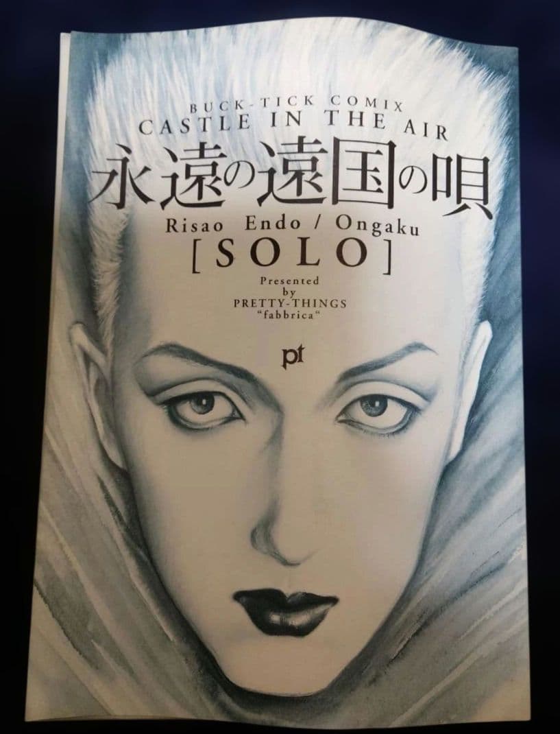 BUCK-TICK同人誌 『永遠の遠国の唄』櫻井✕今井