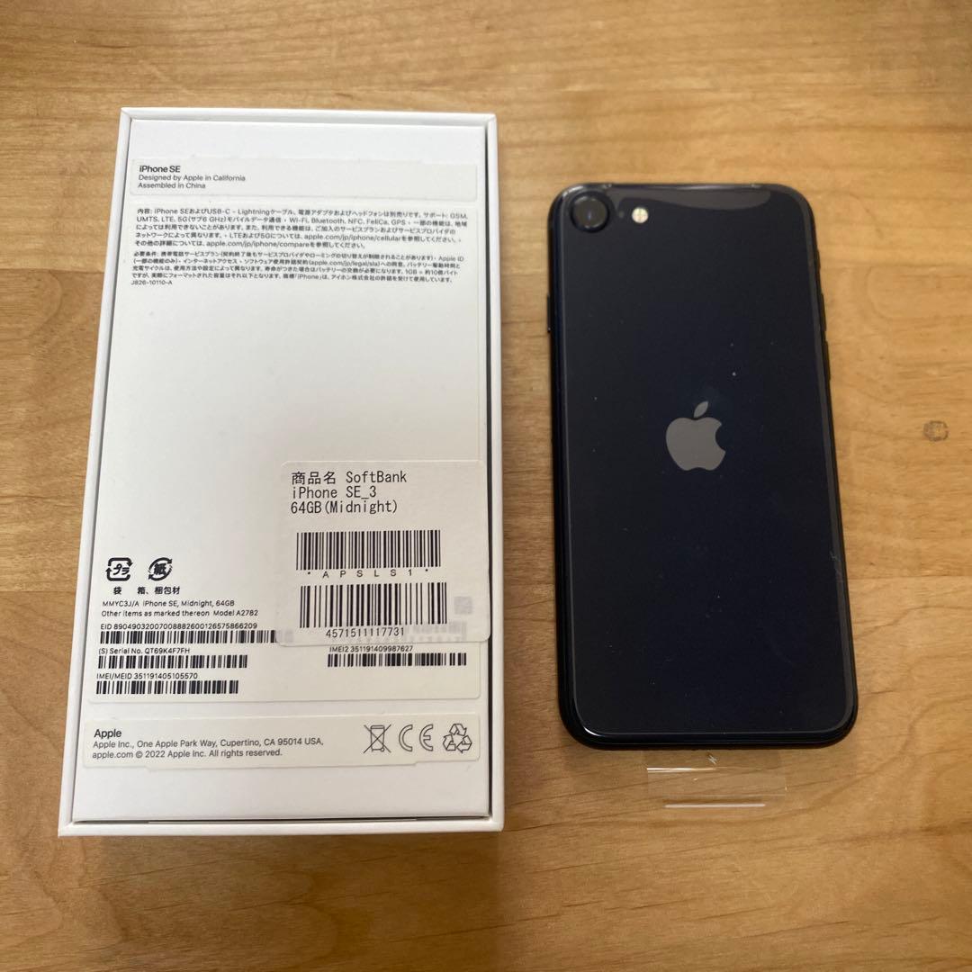 Apple iPhone SE (第3世代) 64GB ブラック