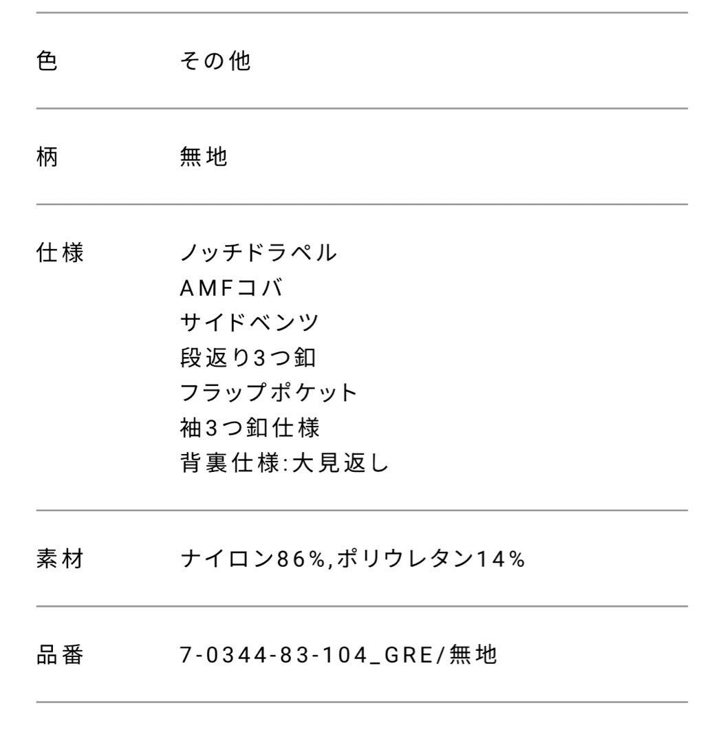 オンリーセットアップ　ジャケット　パンツ