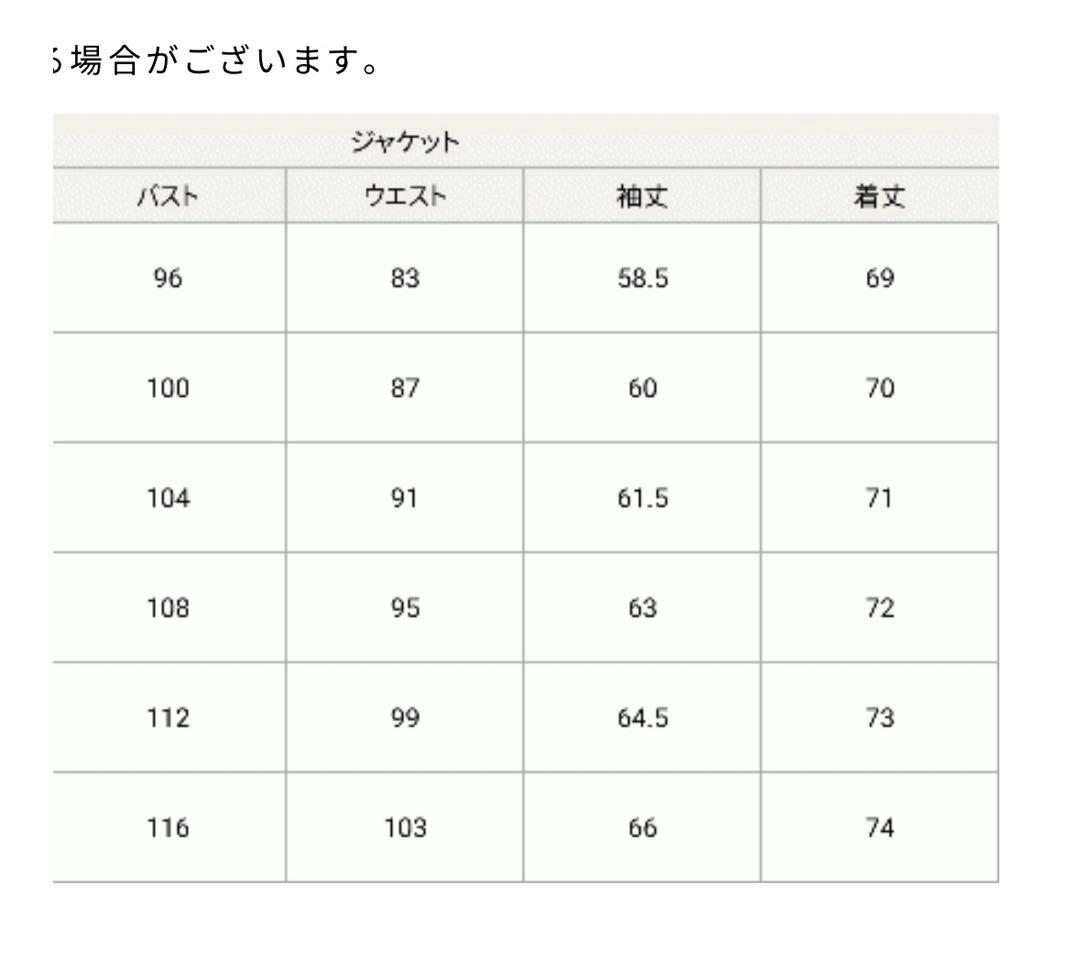 オンリーセットアップ　ジャケット　パンツ