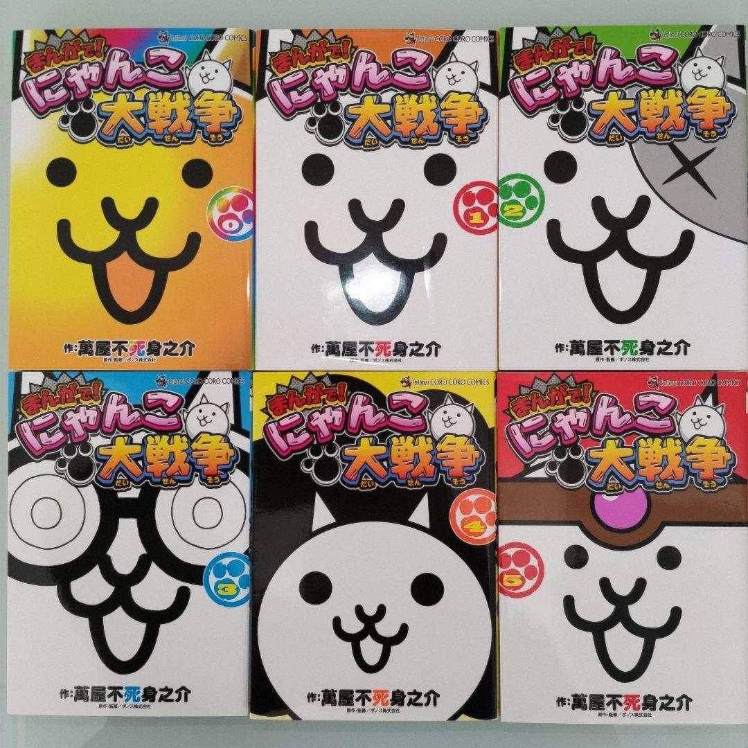 【新品3冊】まんがで!にゃんこ大戦争 0〜17 既刊全巻セット 小学館 全18冊
