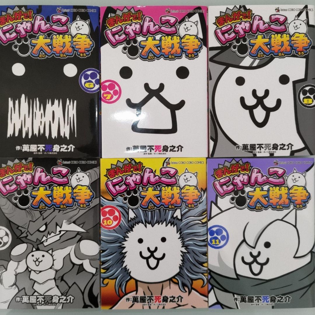 【新品3冊】まんがで!にゃんこ大戦争 0〜17 既刊全巻セット 小学館 全18冊