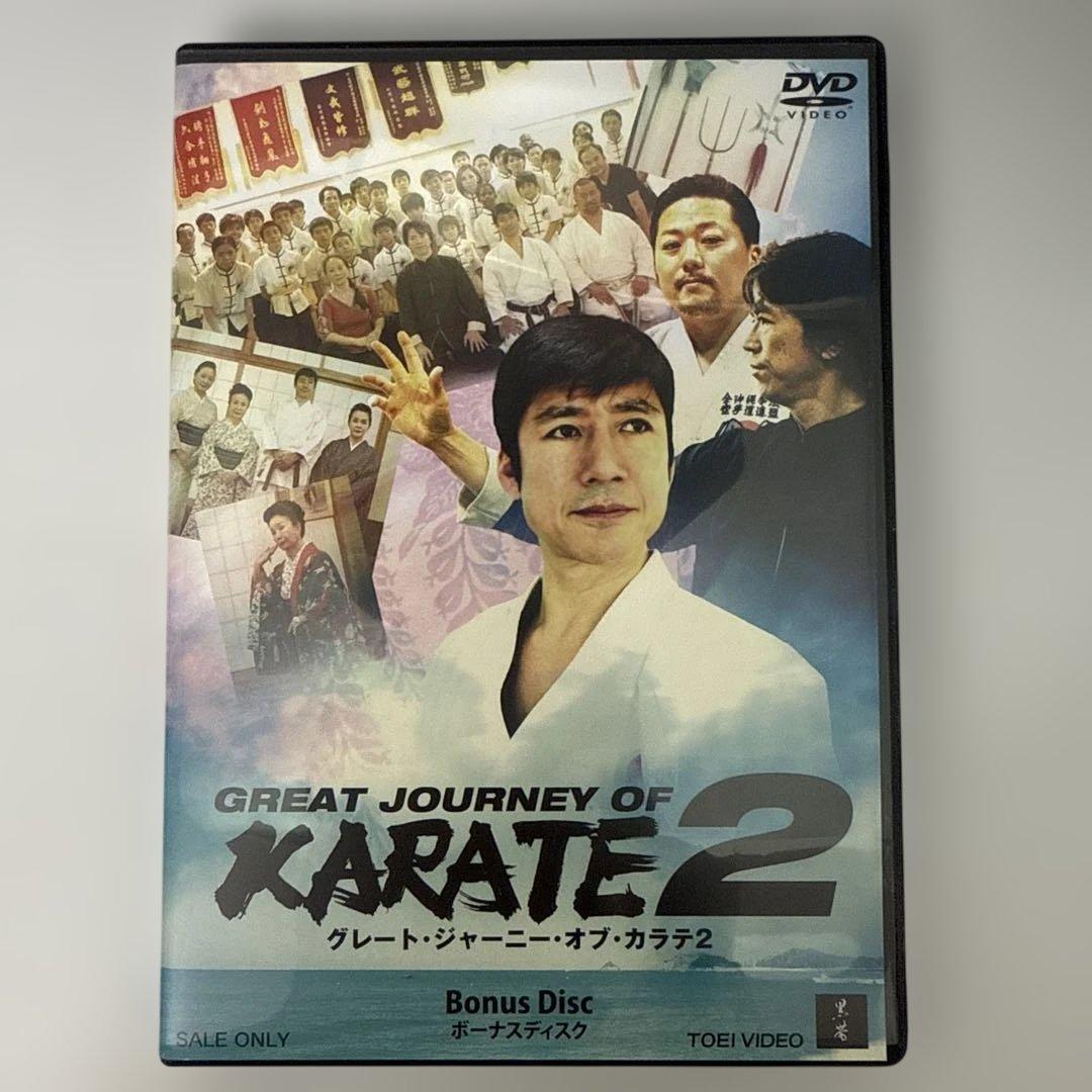 2 東映 DVD★GREAT JOURNEY OF KARATE 2 中達也￼