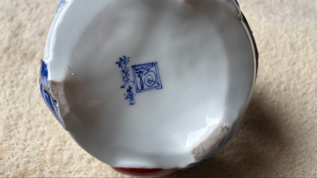 陶器製 菓子器 青い葉 柿右衛門