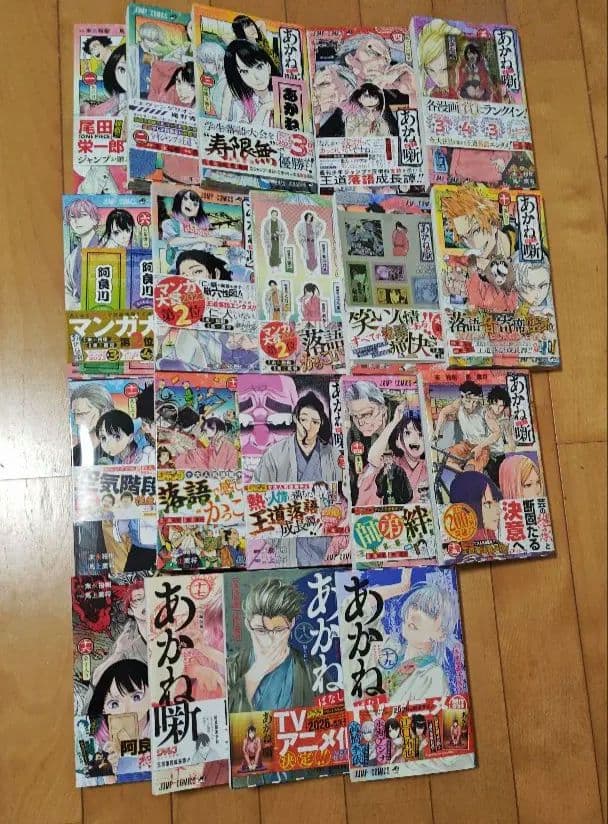 あかね噺　現状全巻セット（1から19）