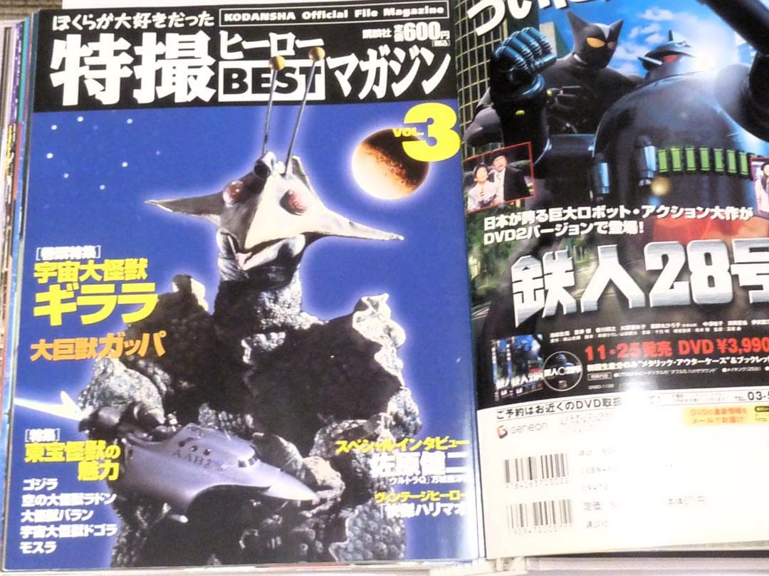 雑誌「特撮ヒーローＢＥＳＴマガジン（全11冊）」特製バインダー付
