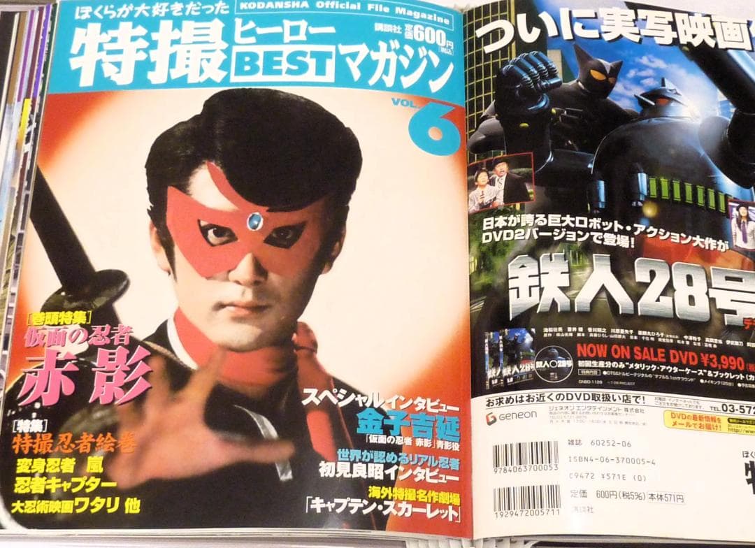 雑誌「特撮ヒーローＢＥＳＴマガジン（全11冊）」特製バインダー付