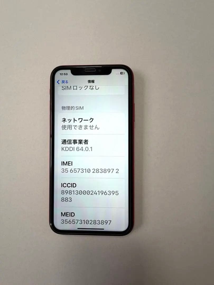 【即発送】iPhone11 product red 128GB 初期化済み