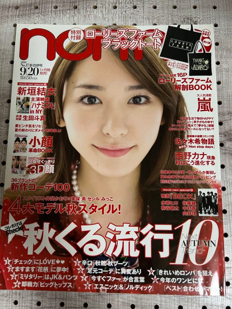 non・no ノンノ　 2010年　9月号